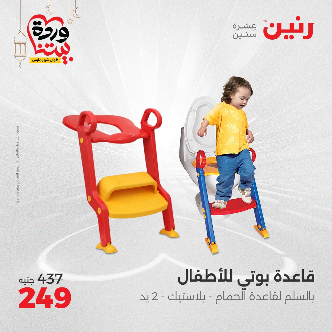 raneen offers from 23mar to 24mar 2025 عروض رنين من 23 مارس حتى 24 مارس 2025 صفحة رقم 69